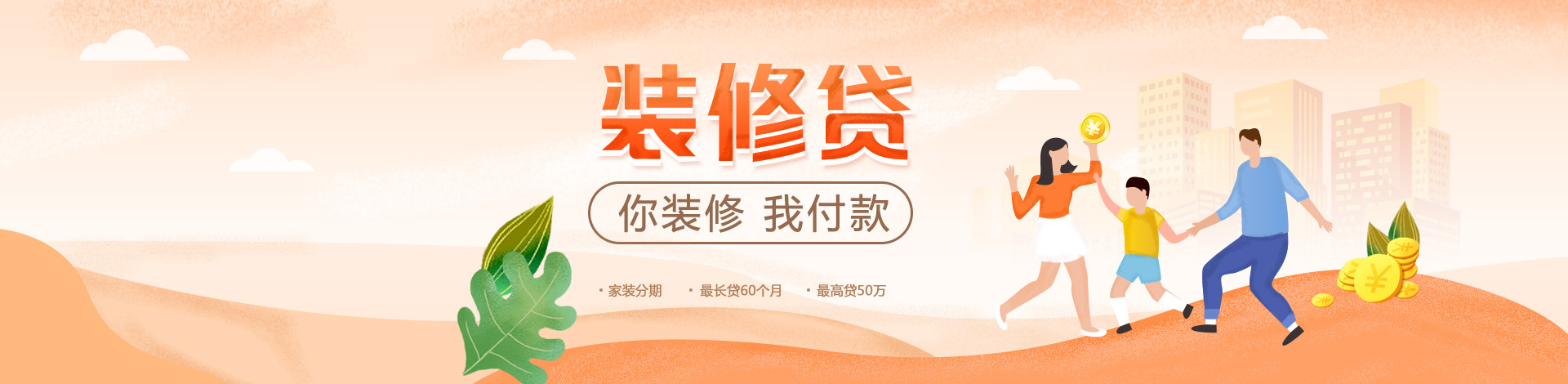 怎么看待銀行的裝修貸？