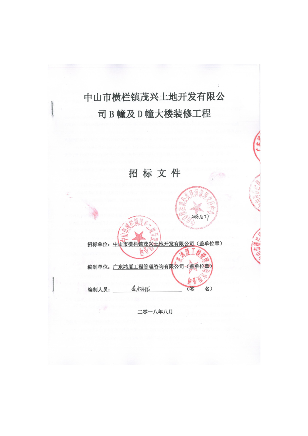招標）南京城市運行“一網統管”南京-華為聯合創(chuàng)新實驗室裝修項