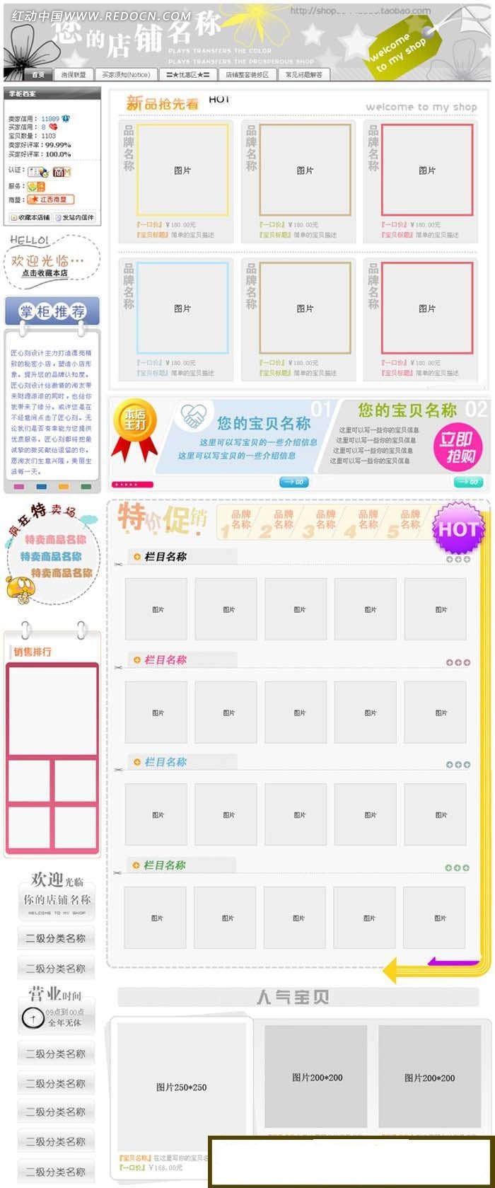 淘寶賣家應(yīng)該如何裝修店鋪？干貨喲！