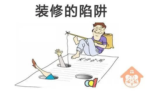 廣州裝修可能會(huì)遇到的合同陷阱，避坑知識(shí)分享！