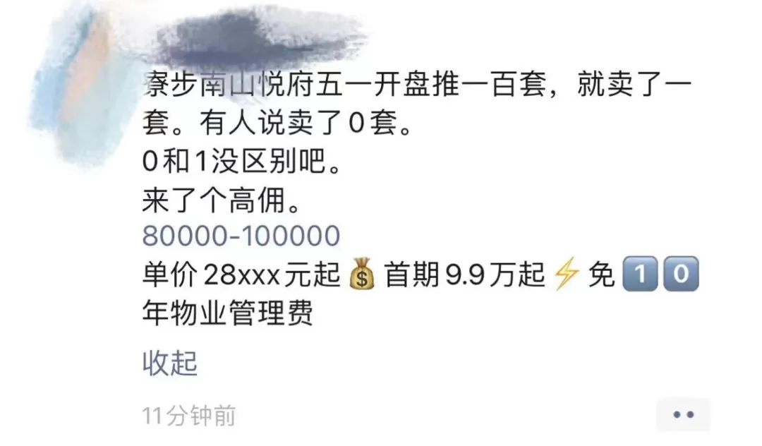 三個月賣出0套！寮步新盤10萬高傭也賣不動了