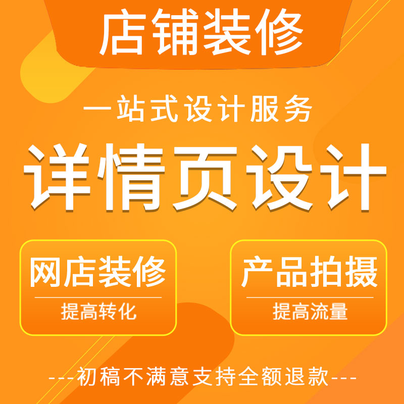 淘寶店裝修首頁一般多少錢？怎么制作？