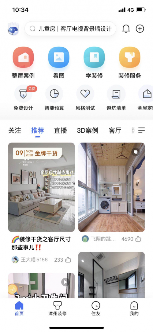 下載安裝“裝修幫APP”，設計師的好幫手和必備武器！