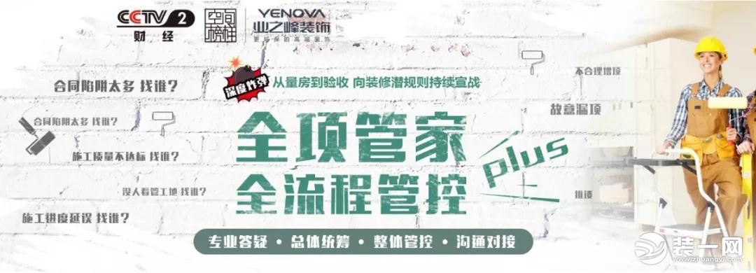 《【摩登4娛樂測速登錄】武漢業(yè)之峰裝飾硬核裝修流程 分分鐘打消業(yè)主顧慮！》