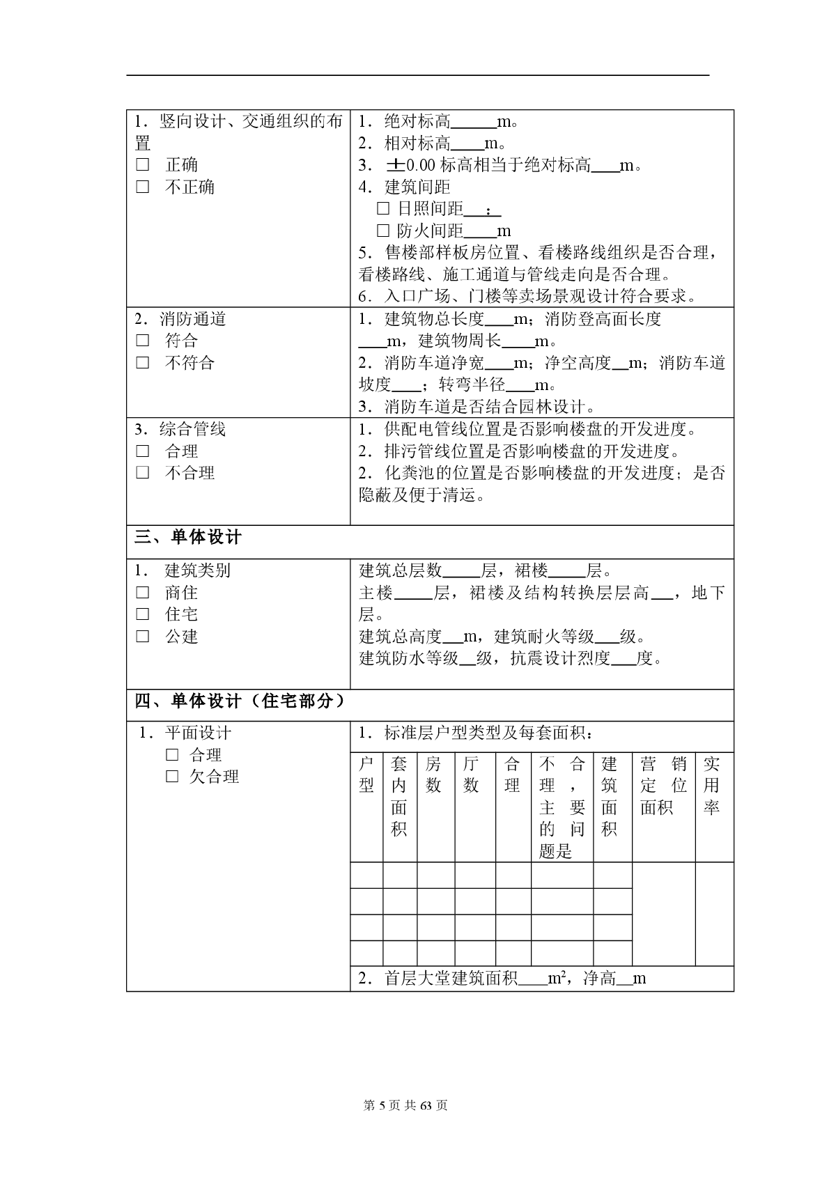 當代萬國城施工策劃書 精裝修_深圳施工裝修哪家好_裝修施工圖