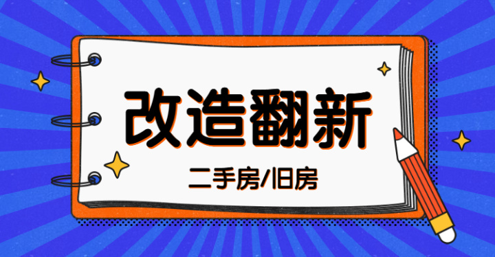 上海二手房改造翻新，有什么需要注意？裝修公司如何挑選？看完你就明白~