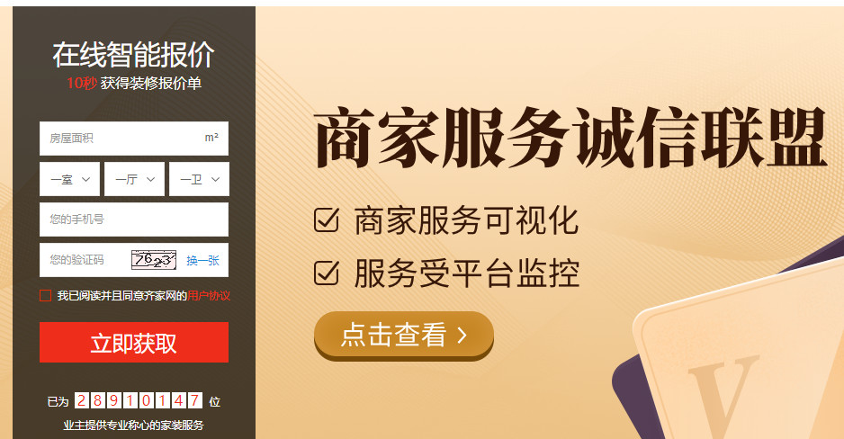 齊家裝修網(wǎng)靠譜嗎？費(fèi)用貴嗎？