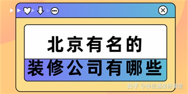 北京城建設(shè)計研究總院有限責(zé)任公司_北京建都設(shè)計研究院有限責(zé)任公司_北京裝修設(shè)計公司