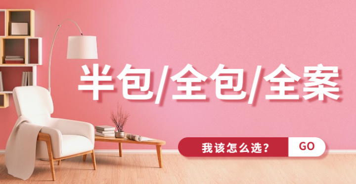 東莞裝修公司_東莞討債公司找那個公司？_東莞華美樂與百安居裝修哪個好