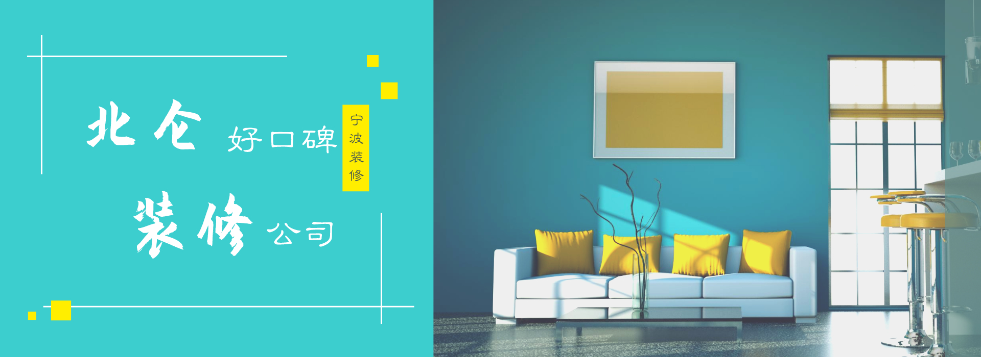 北侖裝飾公司哪家好？北侖口碑好的裝修公司推薦