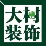 哈爾濱裝修公司排名榜前十強(qiáng):哈爾濱大樹裝飾