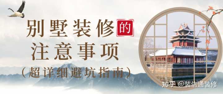 別墅裝修應(yīng)該特別注意的地方？
