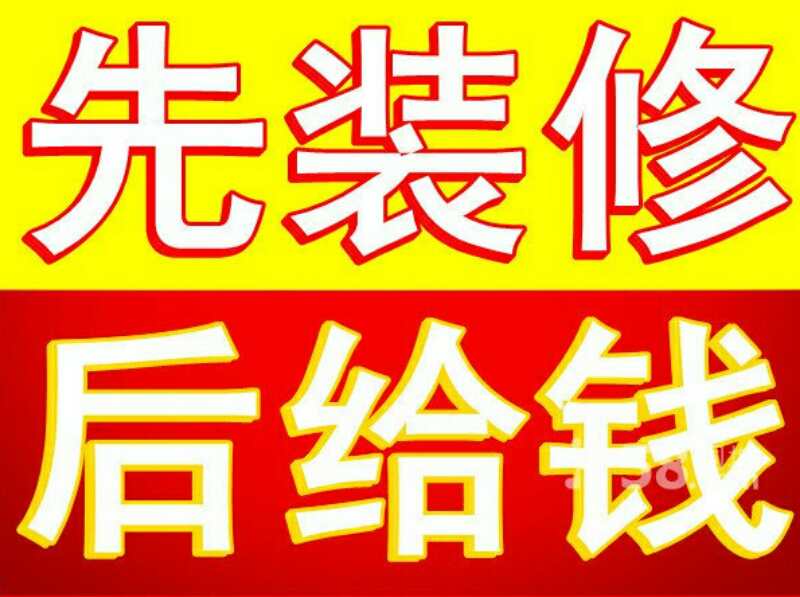 如何來找裝修施工隊，裝修注意事項是什么
