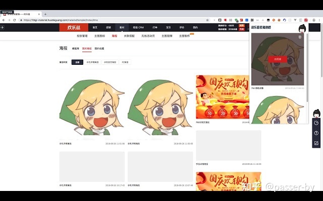 淘寶旺鋪裝修素材海報(bào)工具，歡樂(lè)逛旺鋪助手插件