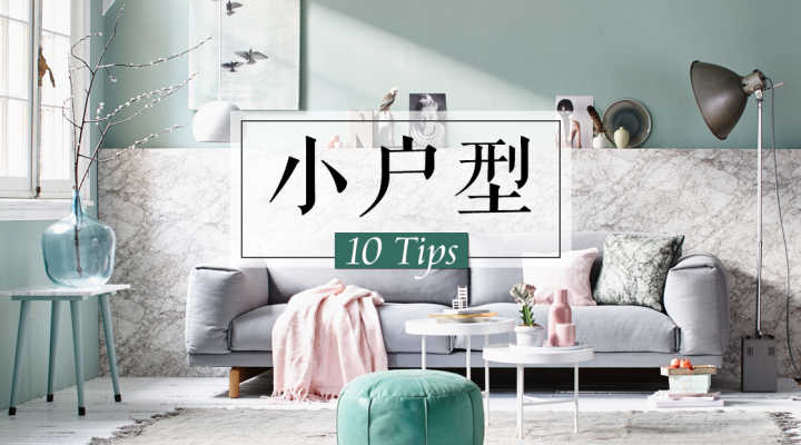 小戶型客廳裝修效果圖 小戶型客廳怎么裝好看？