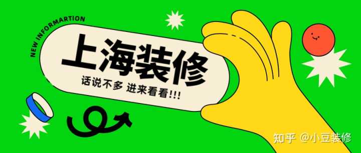 上海十大裝修公司選哪家？