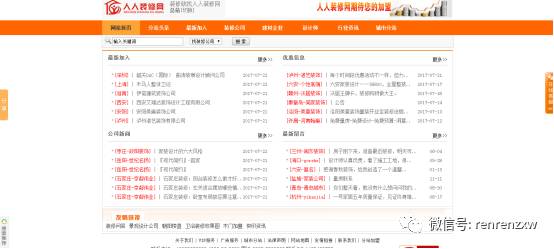 人人裝修網(wǎng)總站全面升級上線，提升業(yè)主用戶體驗！?。?></a></p>
            <h3 class=